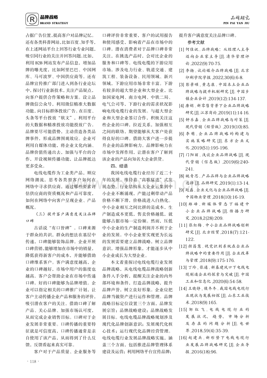 电线电缆行业发展品牌战略研究.pdf_第3页