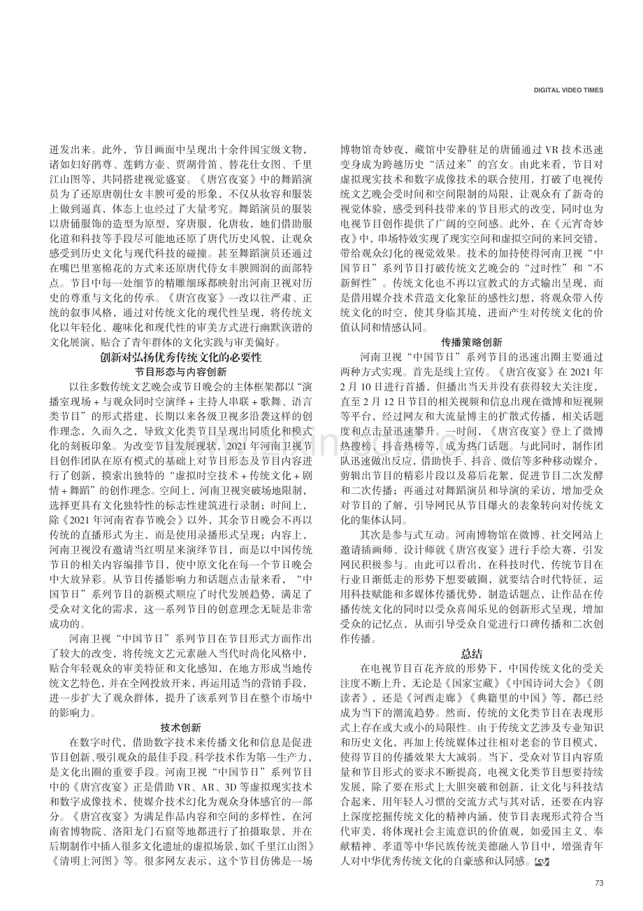 电视节目弘扬中华优秀传统文化探讨.pdf_第2页