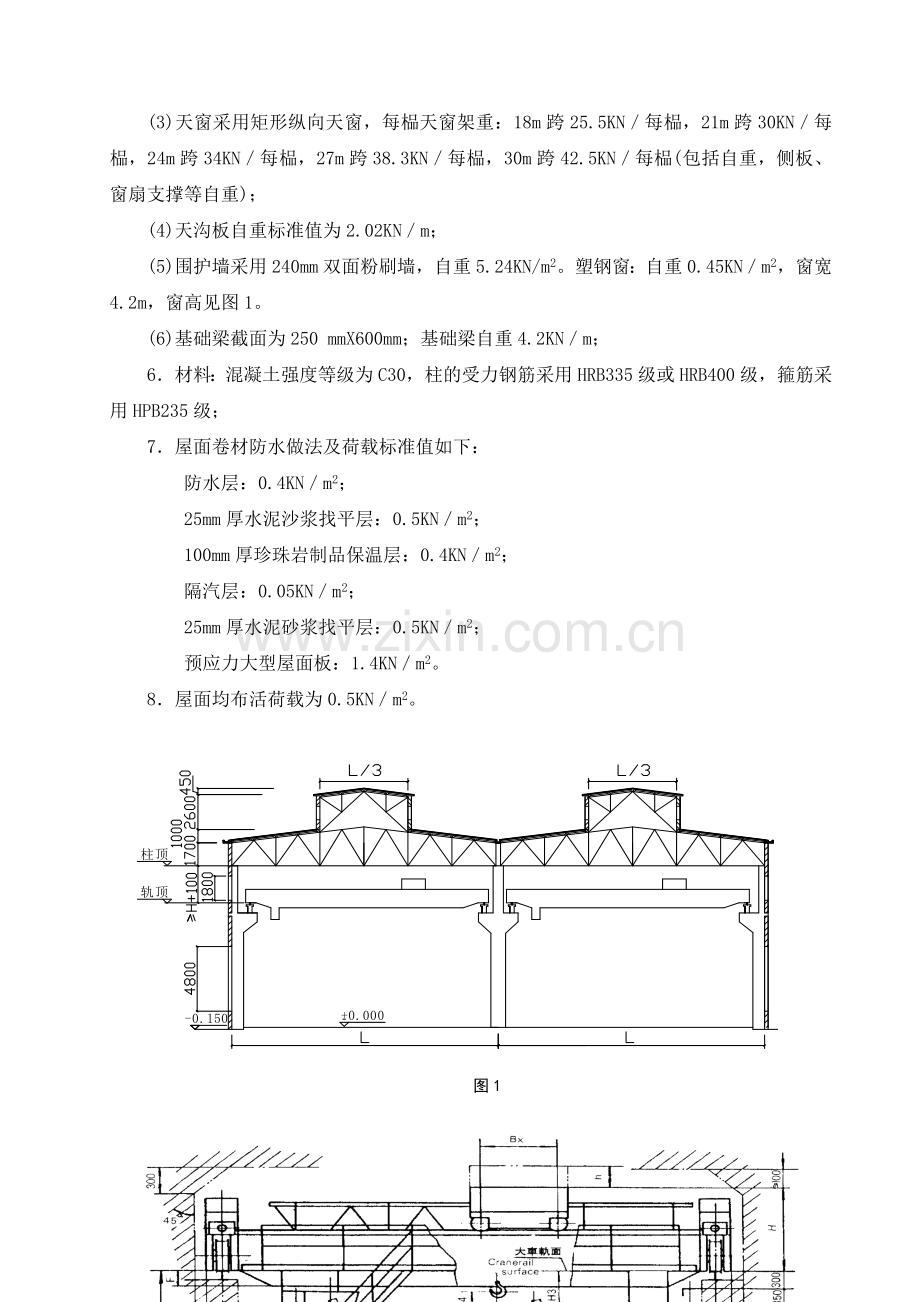 单层厂房课程设计金属结构车间双跨等高厂房.docx_第2页