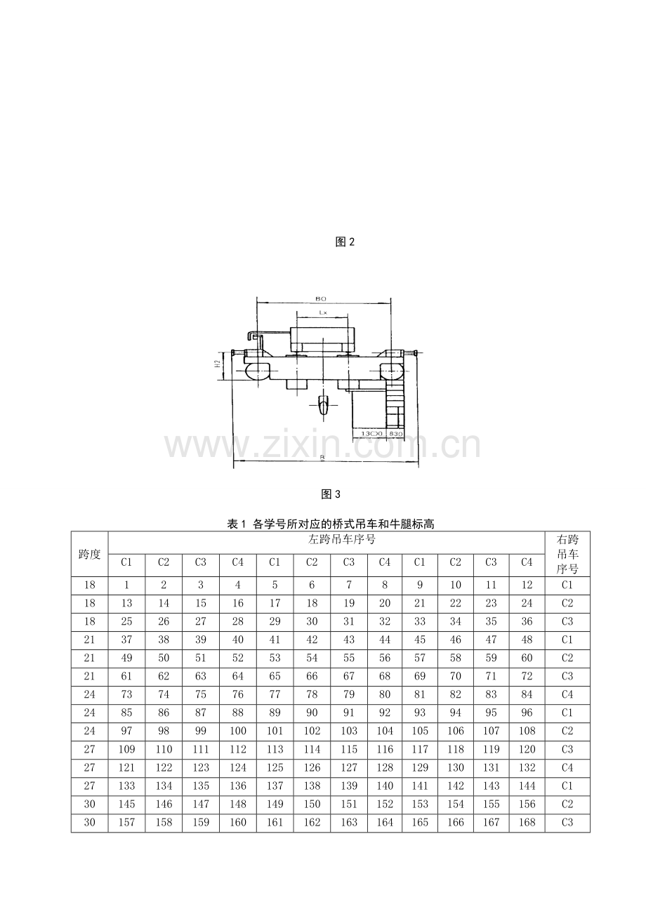 单层厂房课程设计金属结构车间双跨等高厂房.docx_第3页