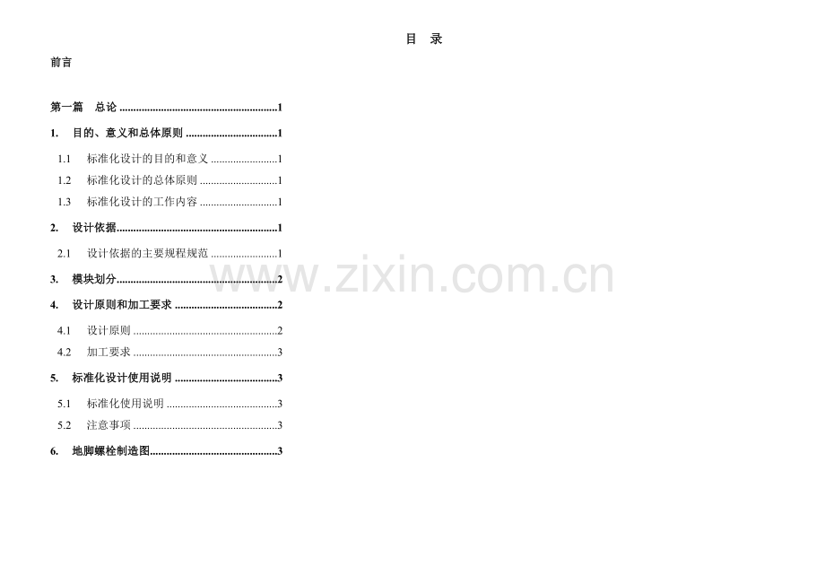 地脚螺栓标准化设计完整版.docx_第3页