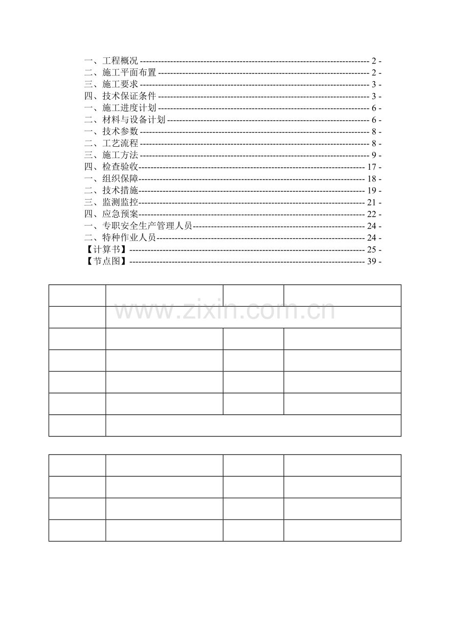 198米悬挑脚手架工程.docx_第2页