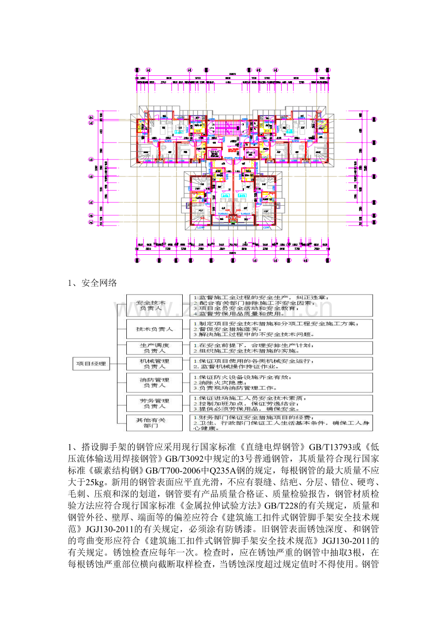 198米悬挑脚手架工程.docx_第3页