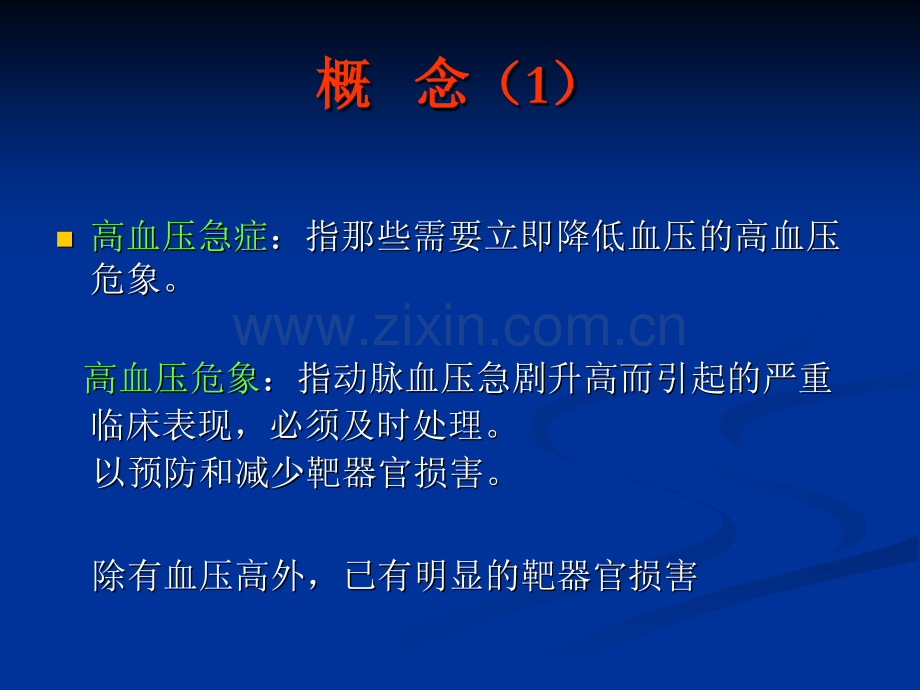 高血压脑病的诊治.ppt_第2页