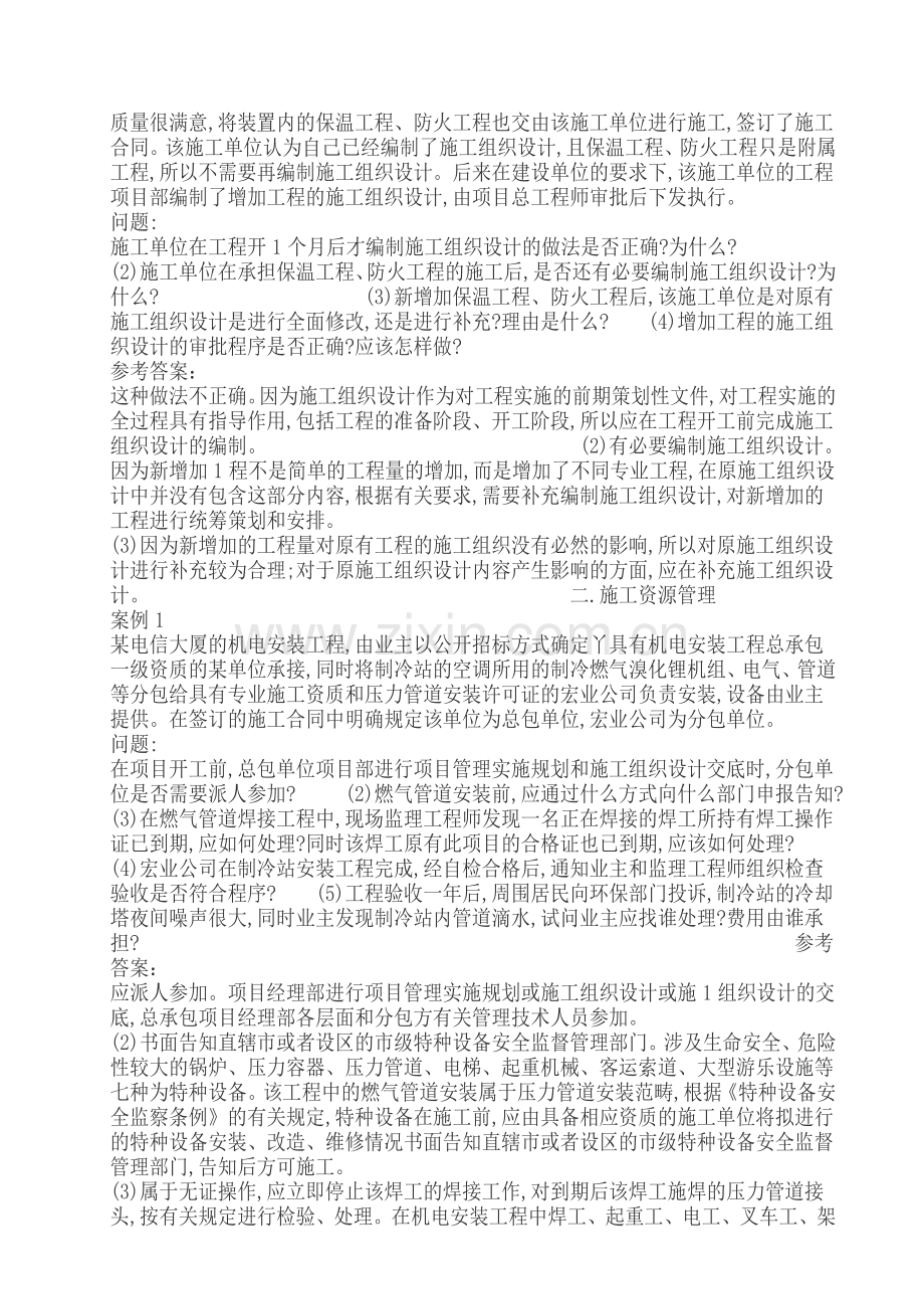 二级建造师机电专业案例及模拟试题.doc_第2页