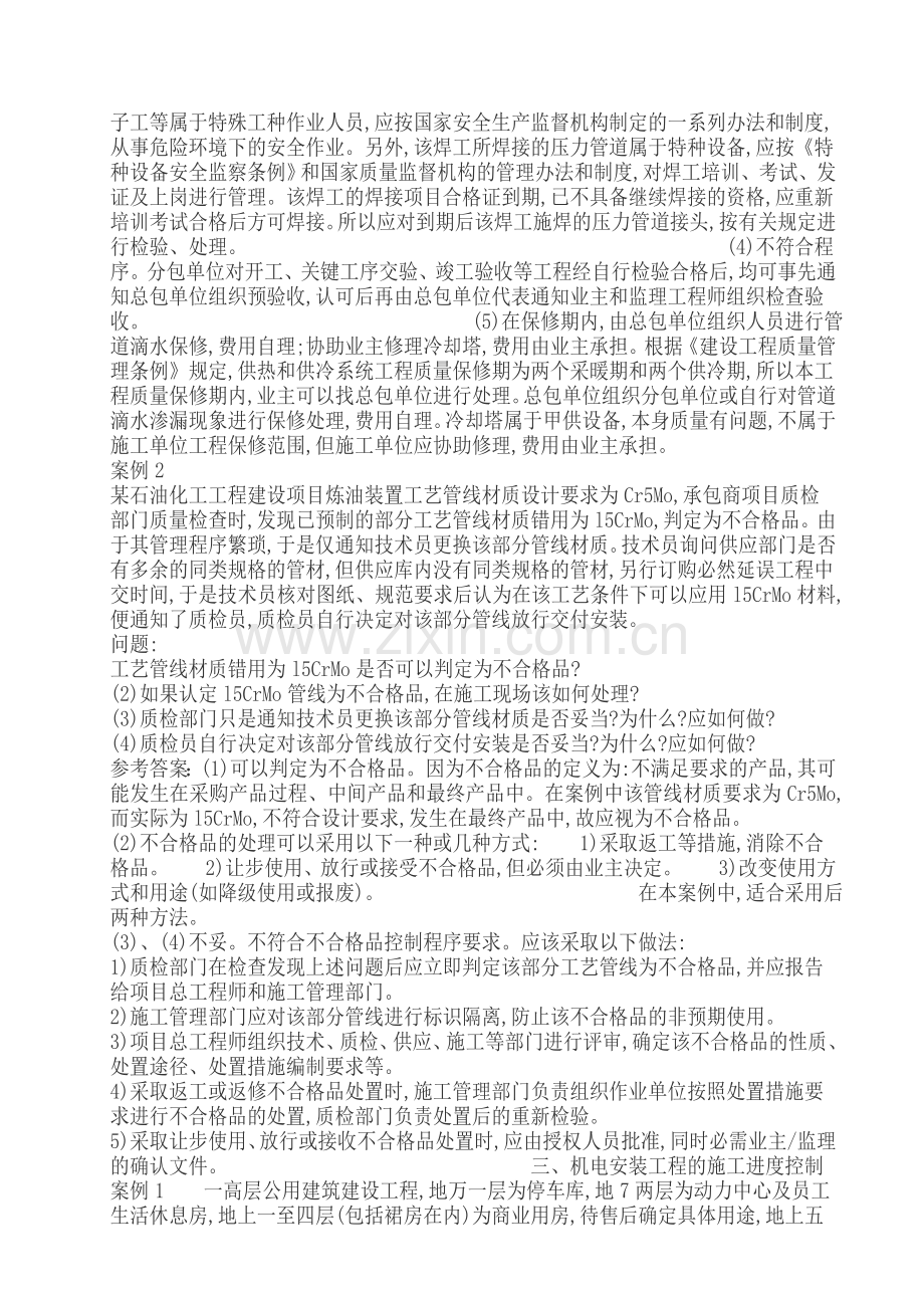 二级建造师机电专业案例及模拟试题.doc_第3页