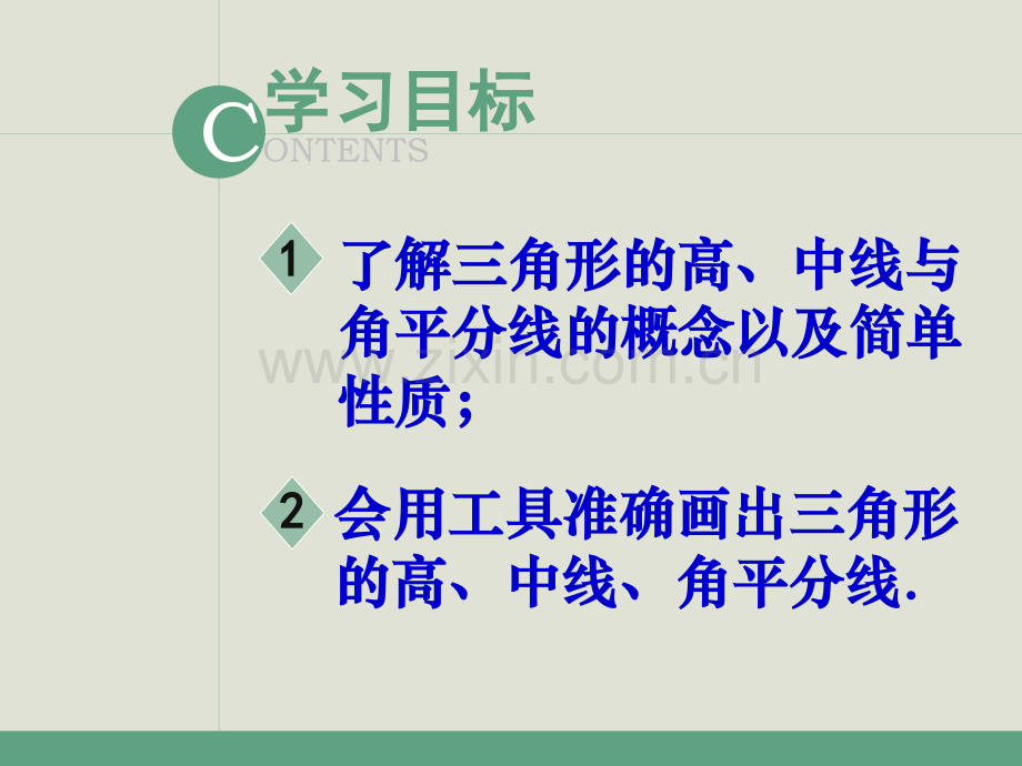 人教版八年级数学三角形的高中线与角平分线.pptx_第2页