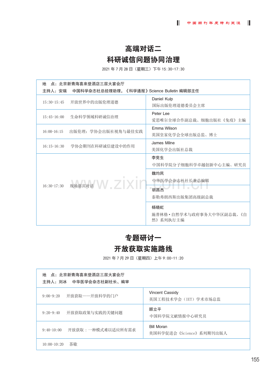 第四届世界科技期刊论坛议程.pdf_第3页