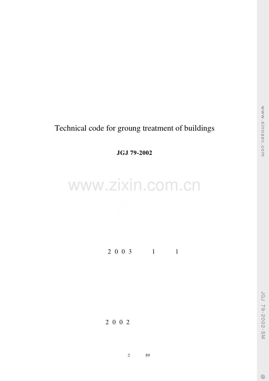 JGJ79-2002-建筑地基处理技术规范条文说明.pdf_第2页