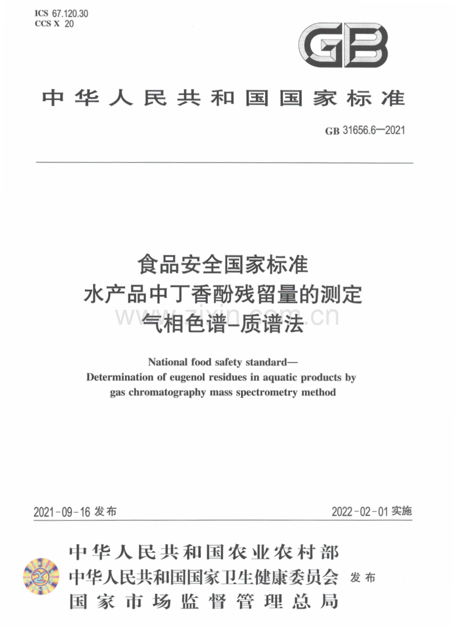 GB31656.6-2021食品安全国家标准水产品中丁香酚残留量的测定气相色谱质谱法国家标准规范.pdf_第1页