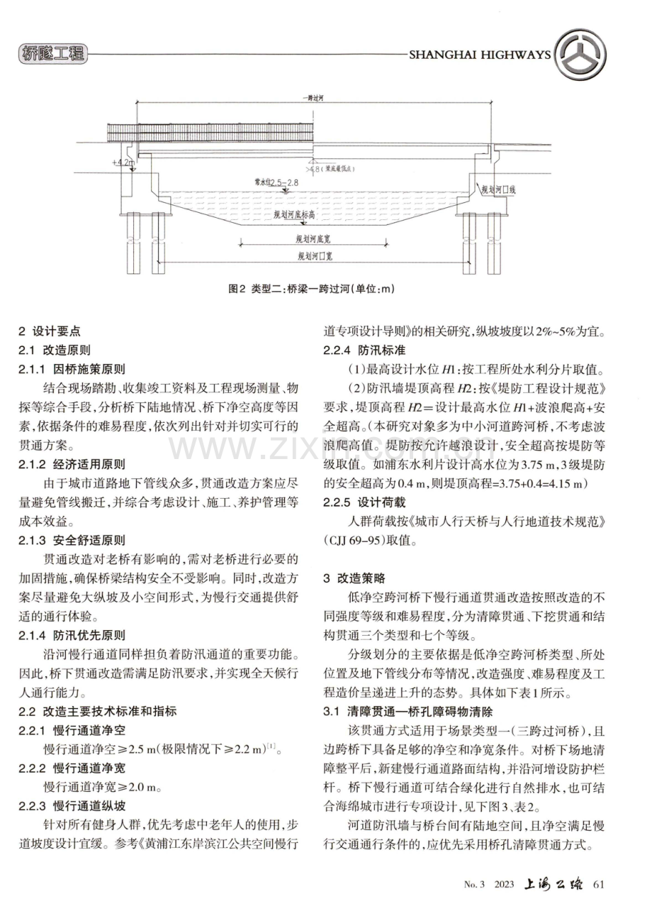 低净空跨河桥下慢行通道贯通改造的设计实践与总结.pdf_第2页