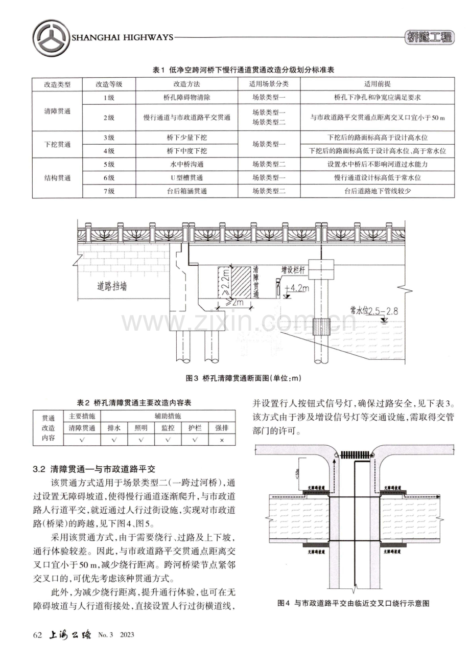 低净空跨河桥下慢行通道贯通改造的设计实践与总结.pdf_第3页