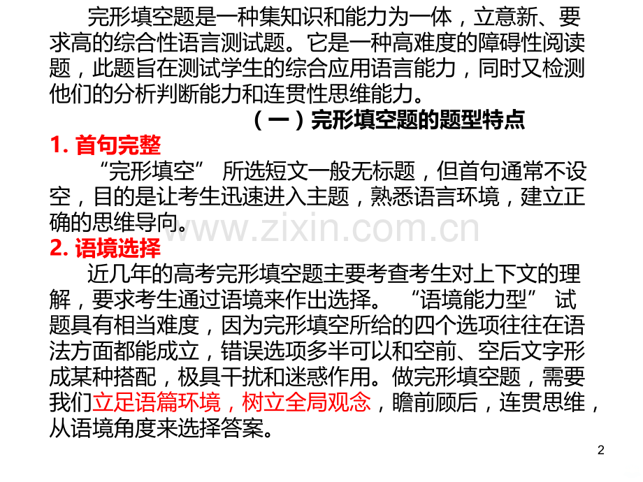 高考英语完形填空解题技巧讲解.ppt_第2页