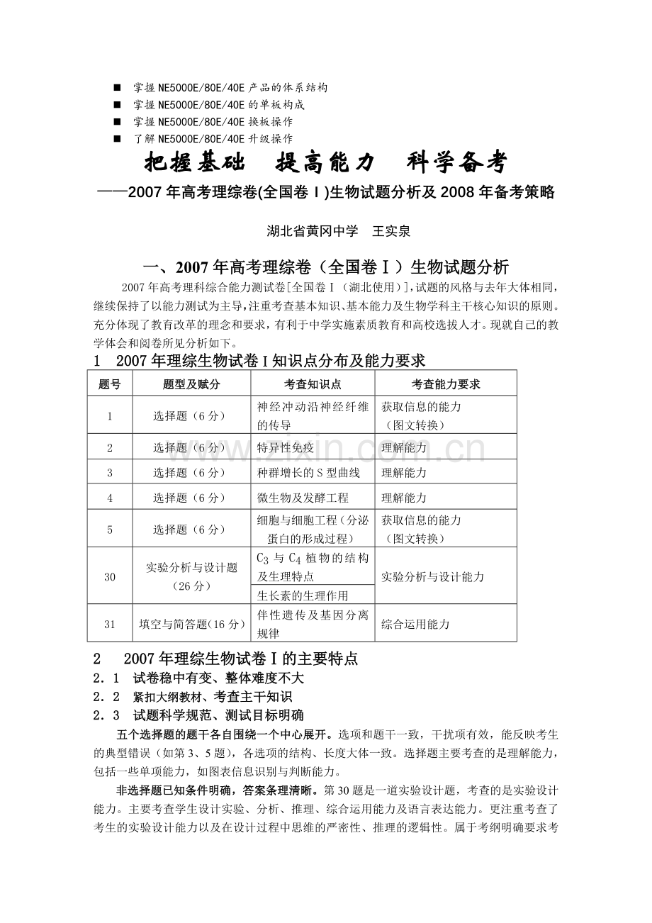 历年解析高考理综卷全国卷Ⅱ生物试题分析.doc_第1页