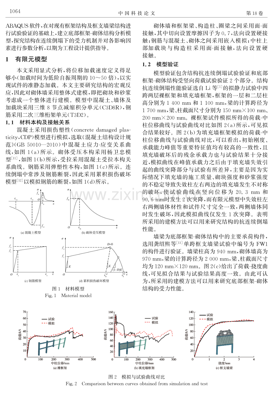 底部框架-砌体房屋结构抗连续倒塌研究.pdf_第2页