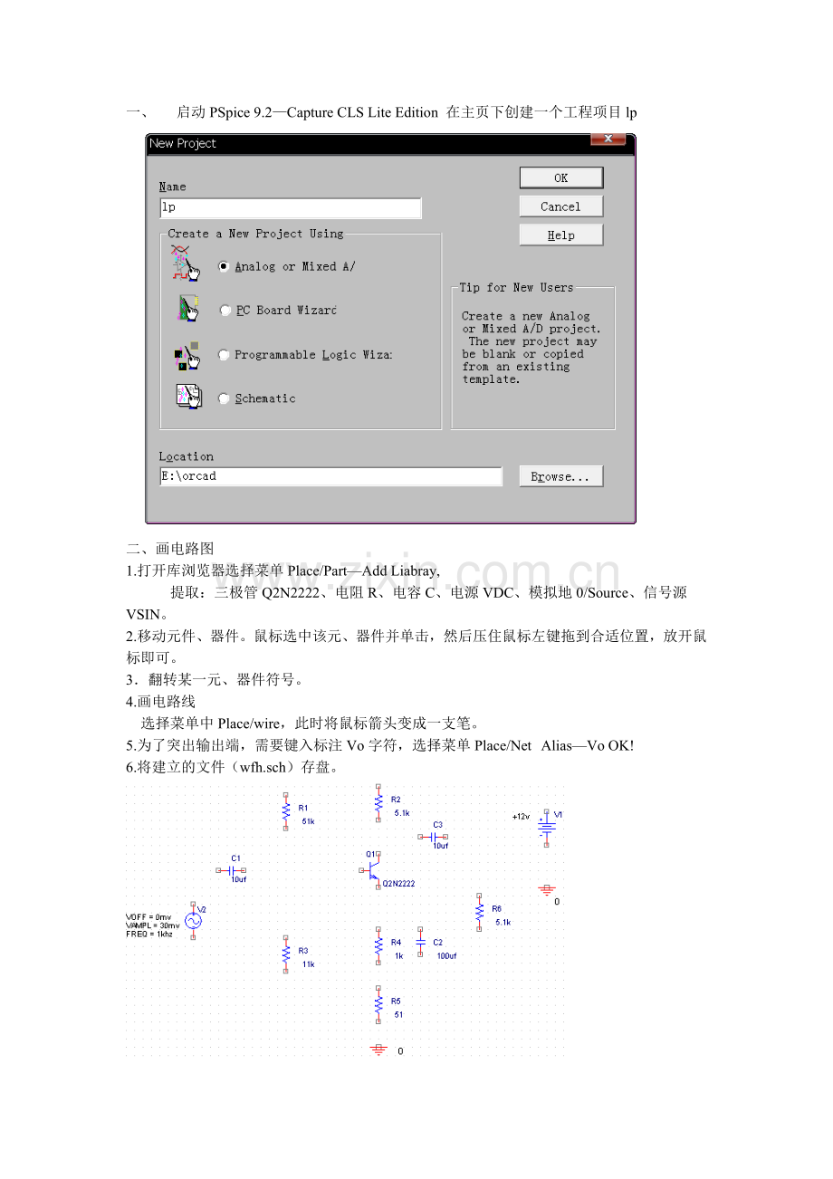 电子电路设计与仿真单级共射放大电路.docx_第3页