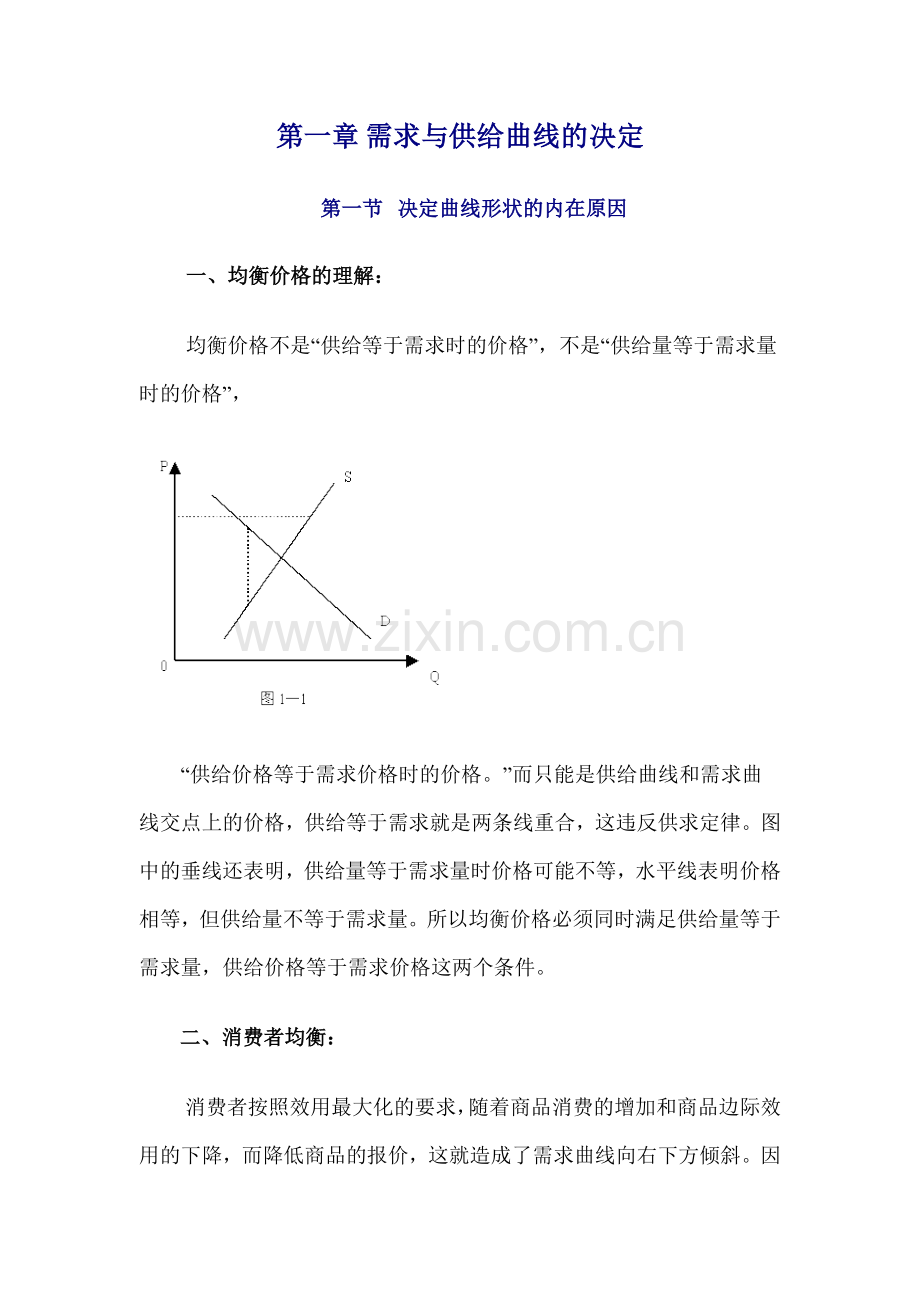 经济学几大曲线.doc_第1页