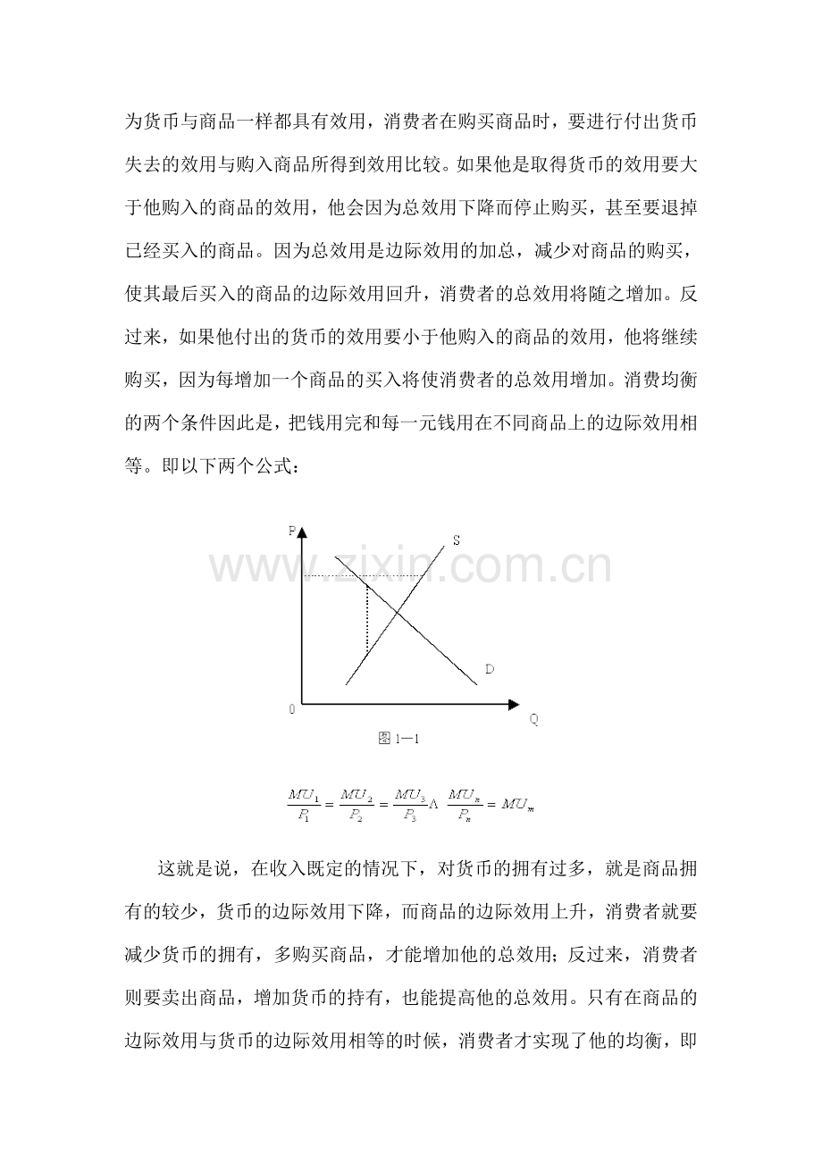 经济学几大曲线.doc_第2页