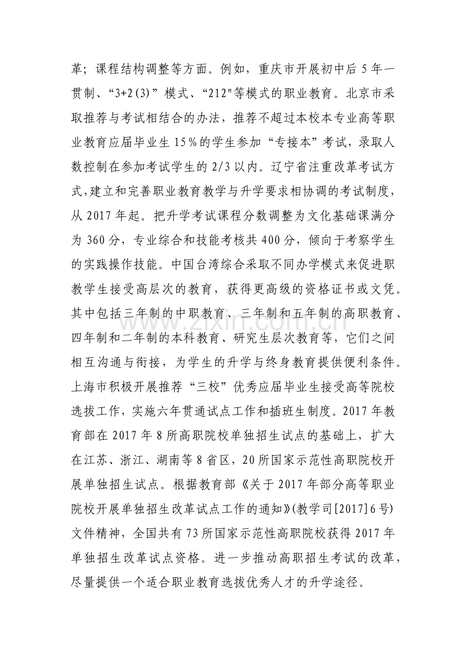 关于职业教育升学立交桥建构研究论文.docx_第3页