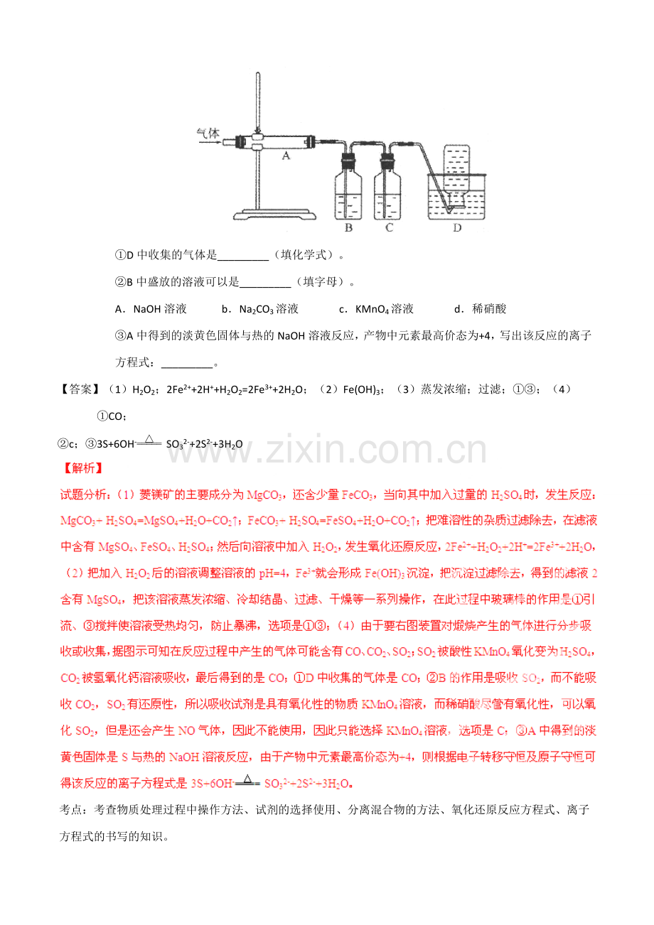 高考冲刺化学大题百题精练第1期专题07工艺流程题解析版.doc_第3页