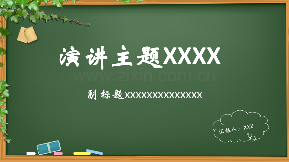 简洁漂亮的校园ppt模板适合小学生老师使用.pptx_第1页