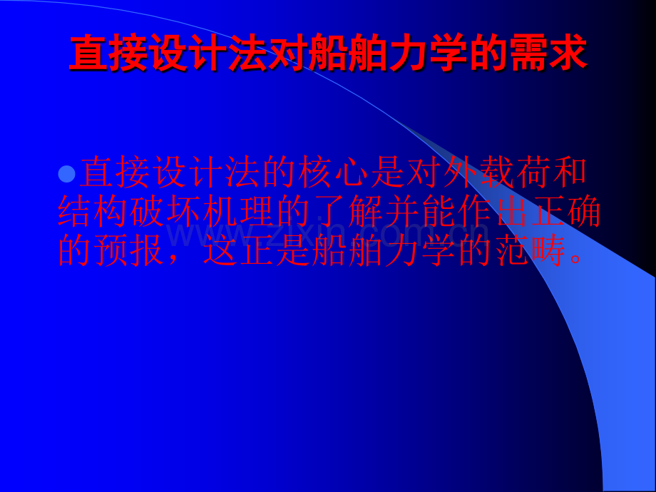 船舶结构设计与强度计算讲座3.pptx_第3页