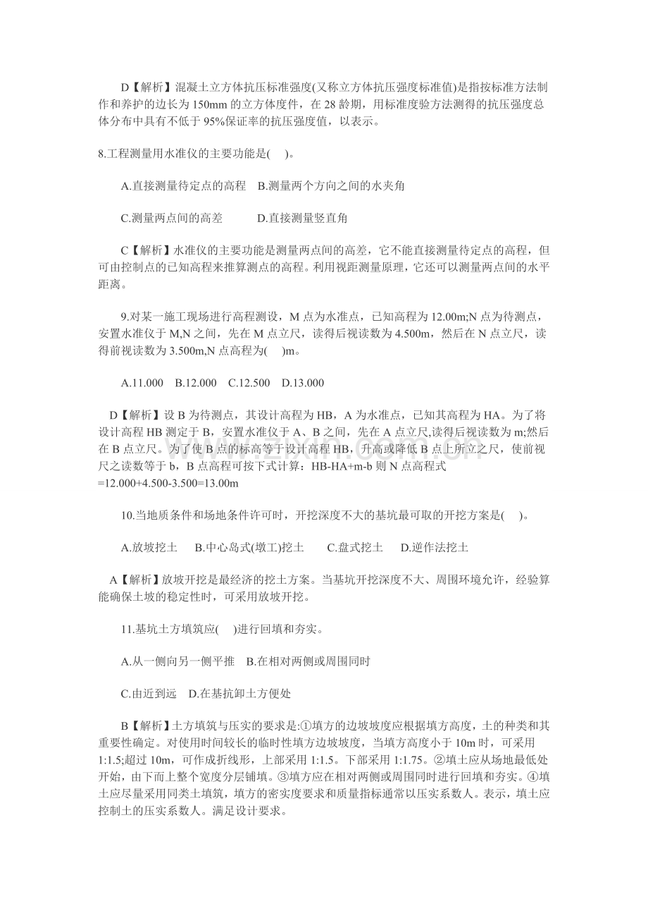 江苏省二级建造师实务真题及答案要点.doc_第2页