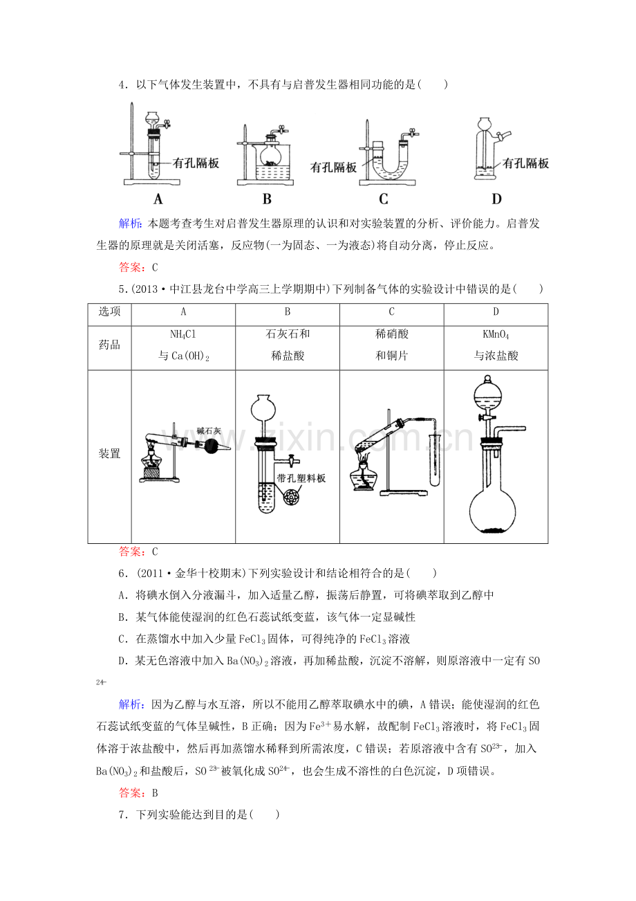 高考化学123常见气体制备和实验方案设计新人教版必修部分.doc_第2页