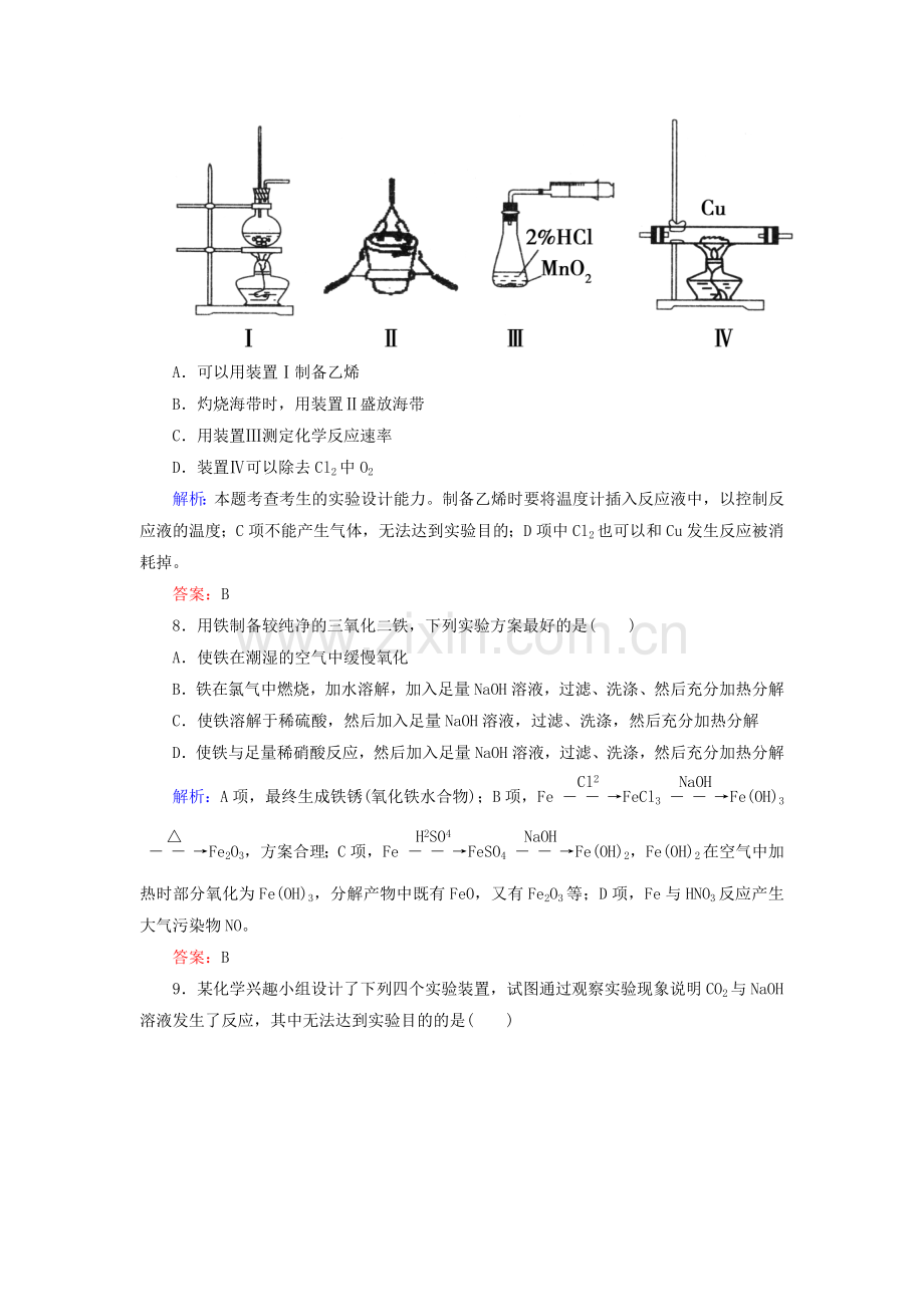 高考化学123常见气体制备和实验方案设计新人教版必修部分.doc_第3页