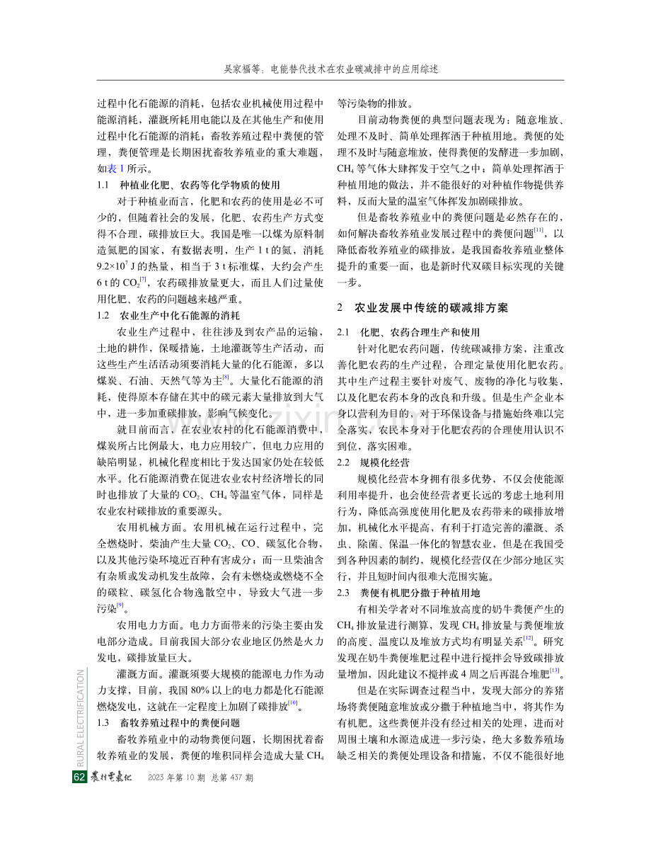 电能替代技术在农业碳减排中的应用综述.pdf_第2页