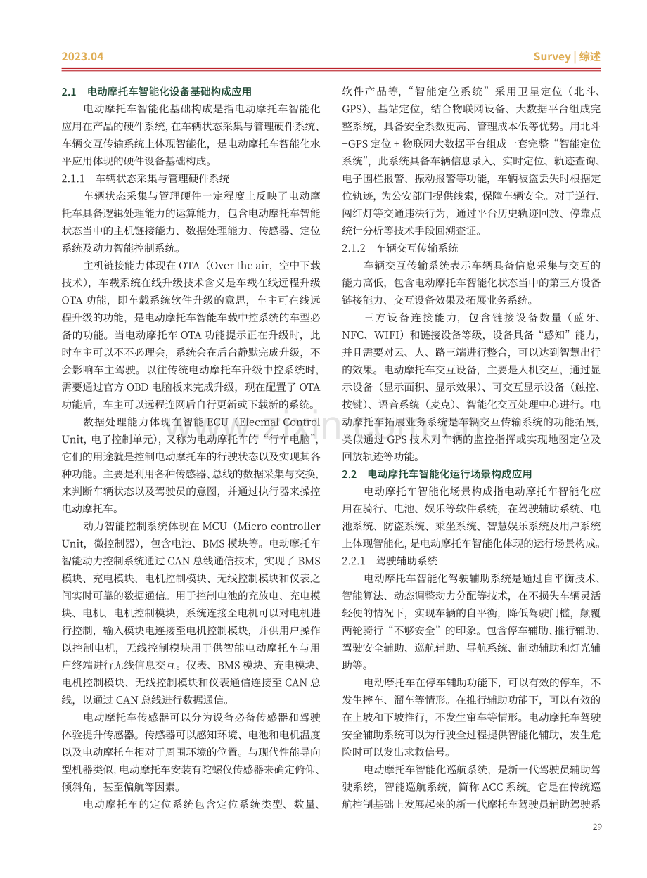 电动摩托车智能化应用分析.pdf_第2页