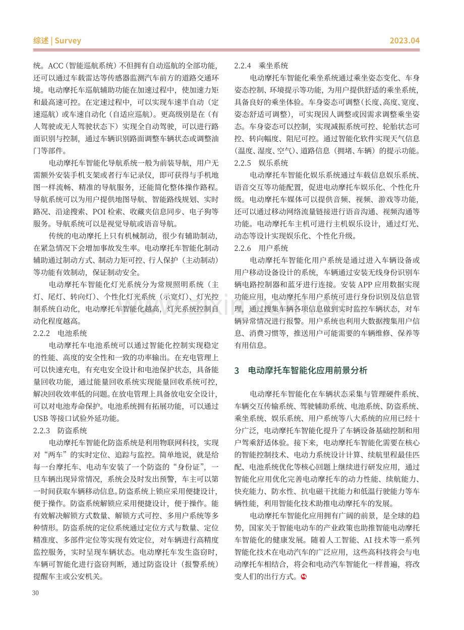 电动摩托车智能化应用分析.pdf_第3页