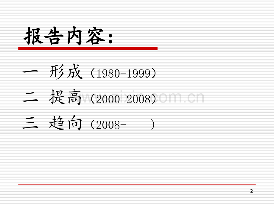 高职高专英语教改与发展丁国声河北外国语职业学院秦皇岛.ppt_第2页