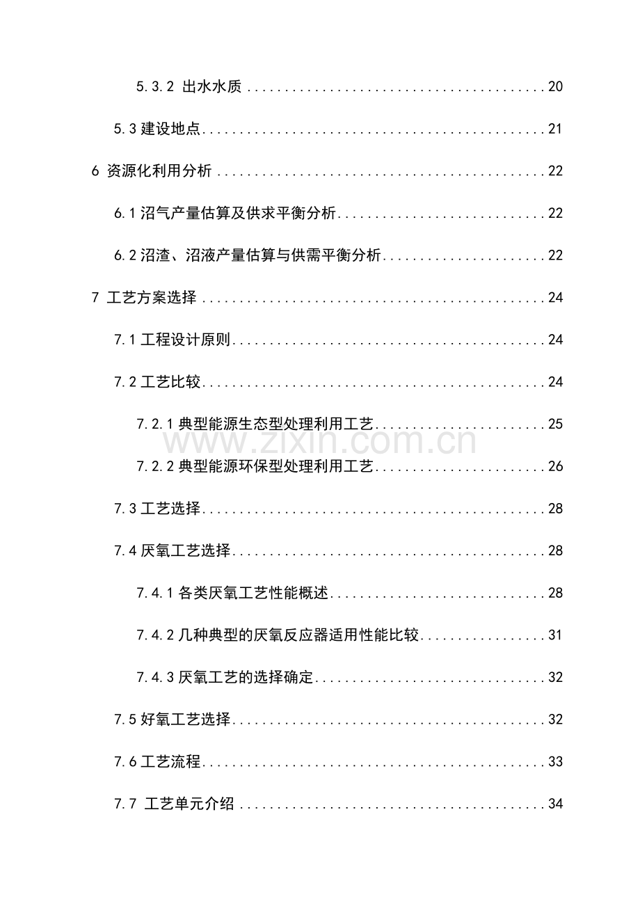 某食品厂生产废水治理及资源化利用项目可行性研究报告.docx_第3页