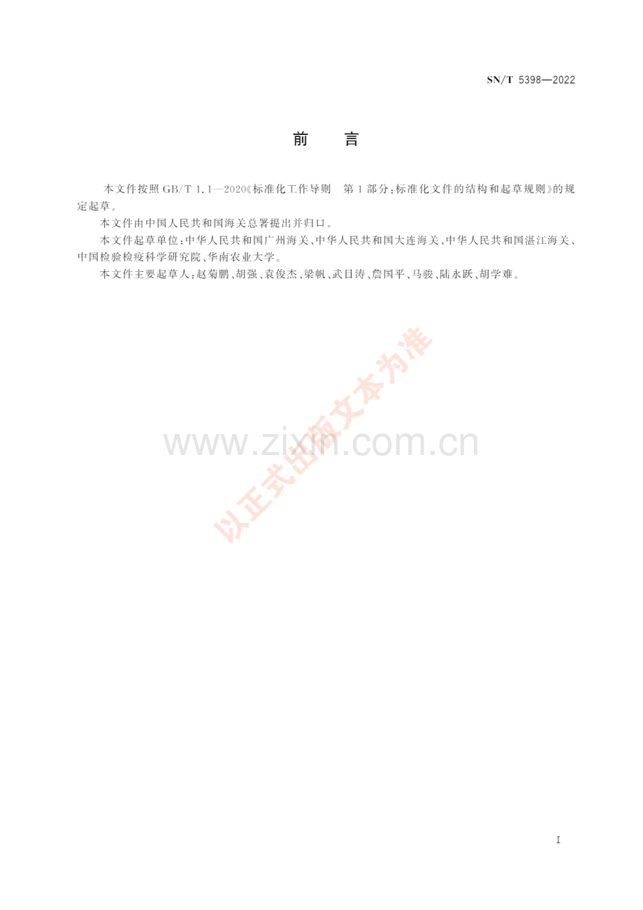 SNT5398-2022进出境水果冷处理操作规程国家标准规范.pdf_第3页