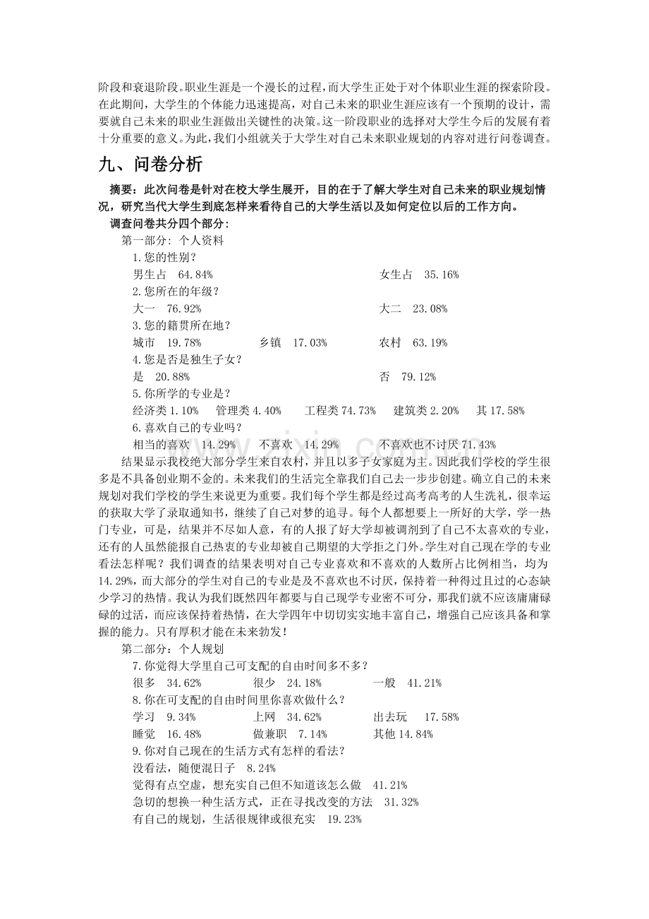 关于大学生对自己未来职业规划的调查报告.doc_第2页