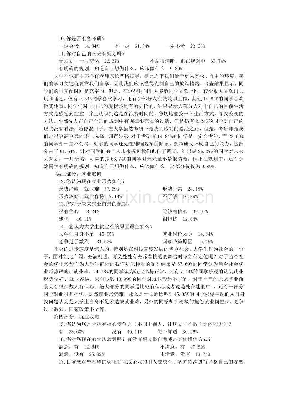 关于大学生对自己未来职业规划的调查报告.doc_第3页