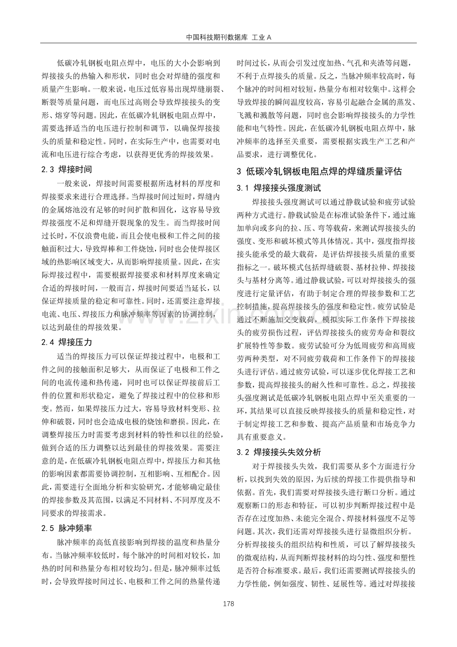 低碳冷轧钢板电阻点焊研究.pdf_第2页