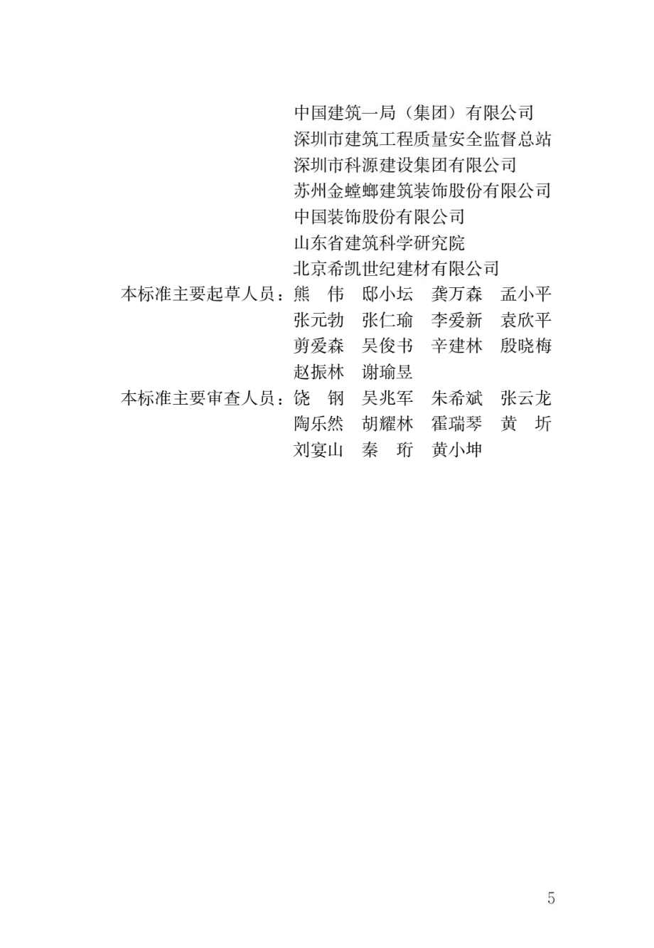 建筑装饰装修工程质量验收标准.pdf_第2页