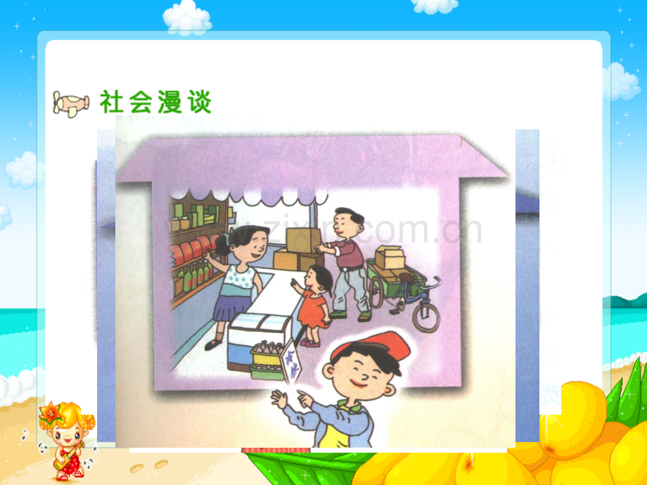 小学四年级品德与社会上册家庭小账本.pptx_第2页