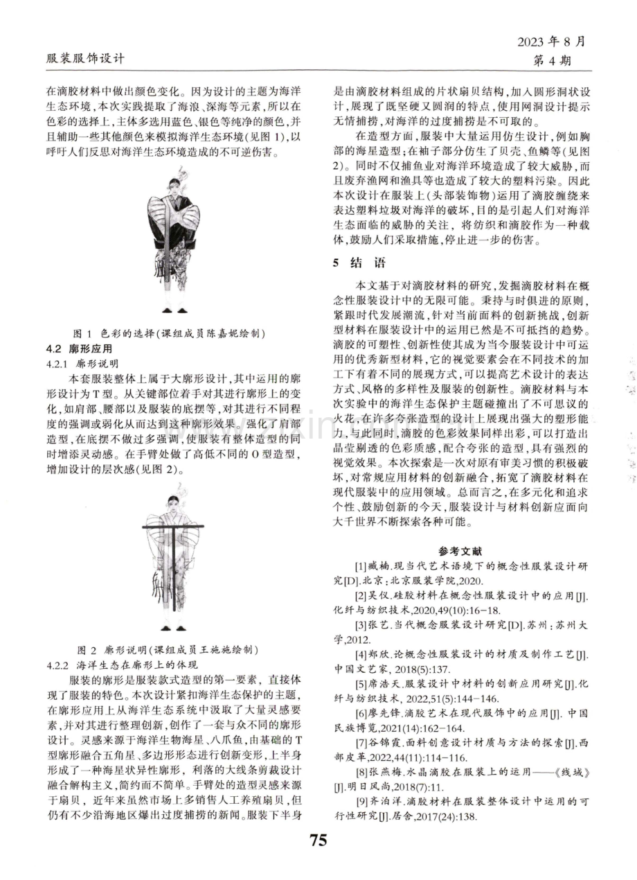 滴胶材料在概念性服装中的运用.pdf_第3页