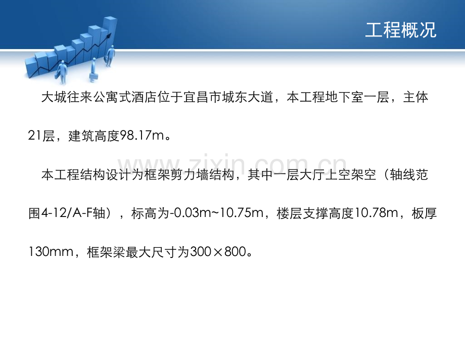 样板高大模板工程安全专项施工方案.pptx_第1页