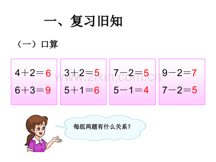 一年级10以内的数连加连减.pptx_第3页