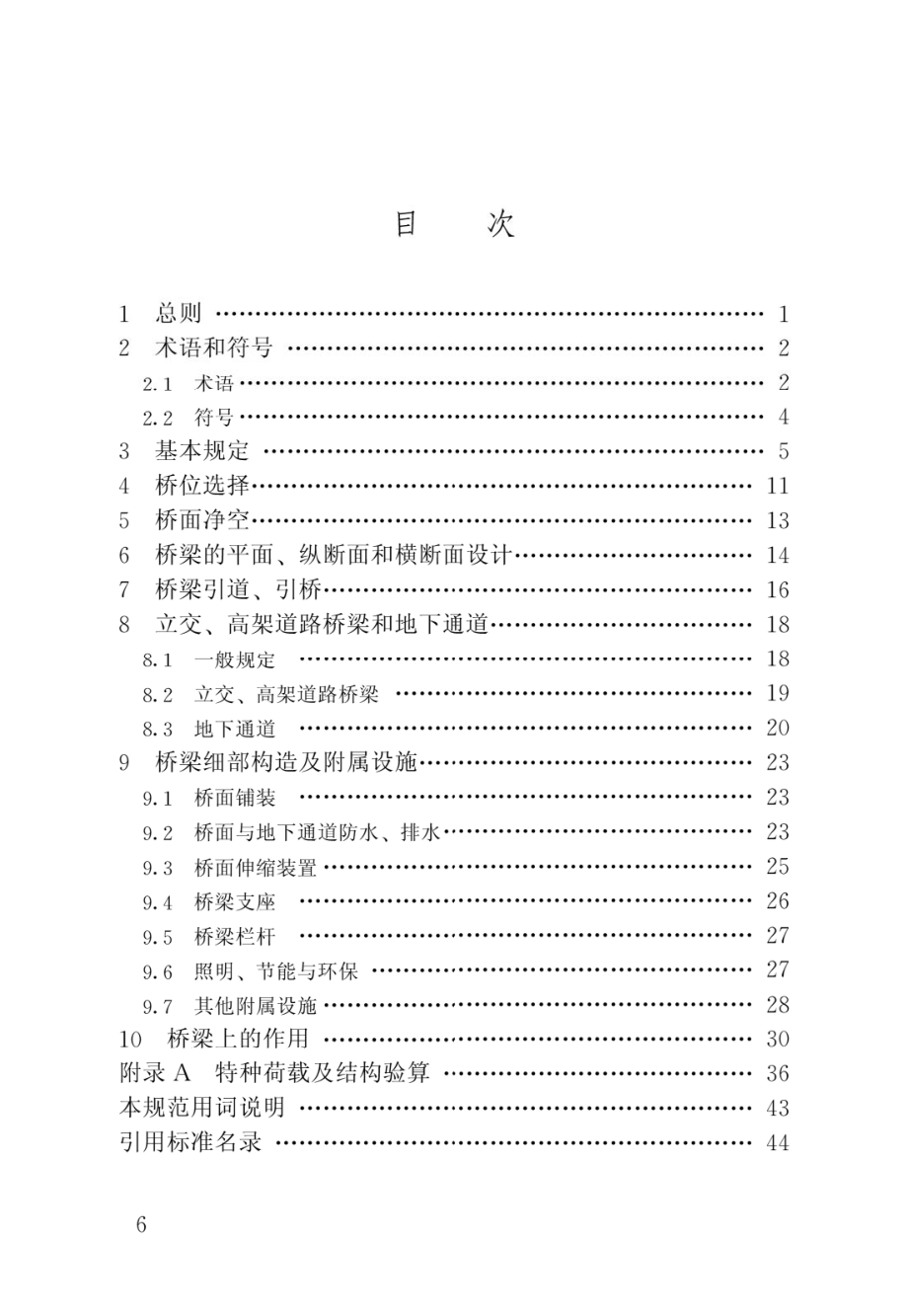 城市桥梁设计规范.pdf_第3页