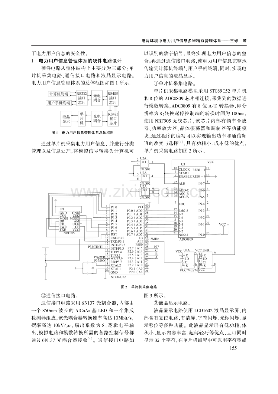 电网环境中电力用户信息多维精益管理体系.pdf_第2页