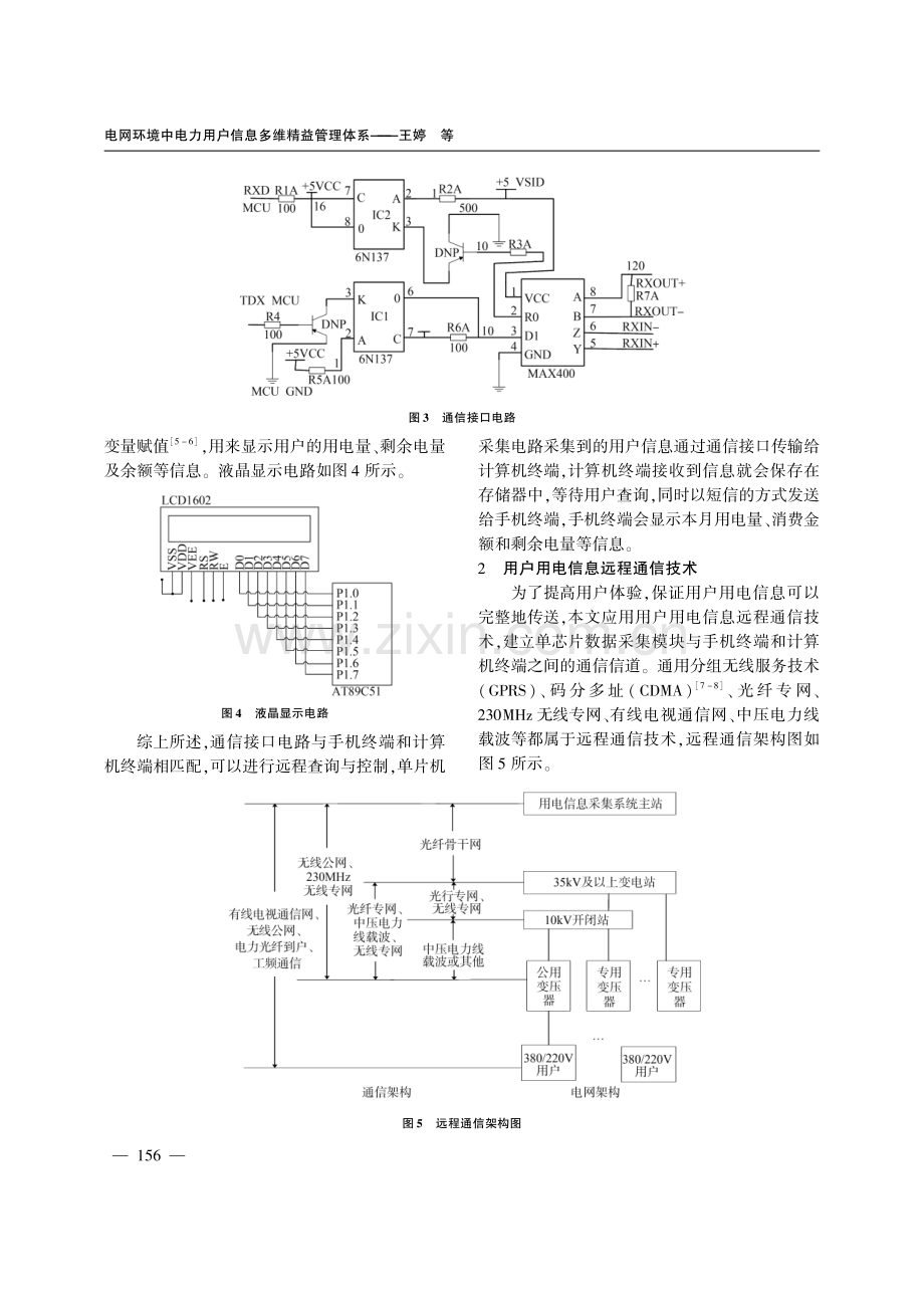 电网环境中电力用户信息多维精益管理体系.pdf_第3页