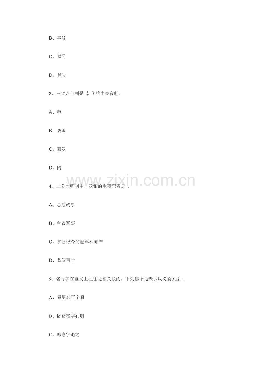 2010年导游资格考试导游基础知识习题集一.doc_第3页