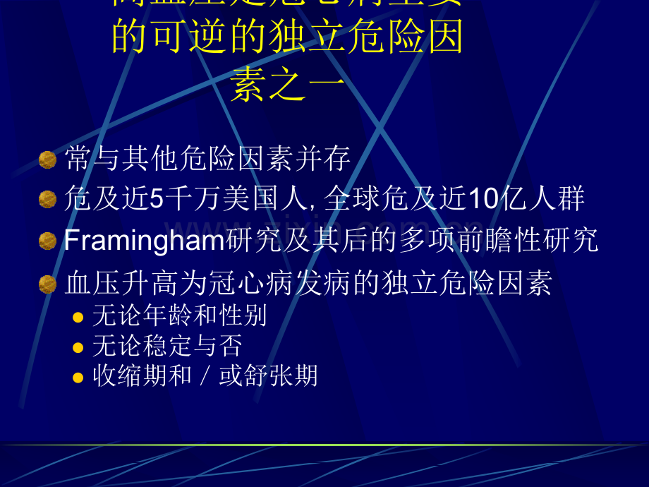 高血压与冠心病ppt.ppt_第3页