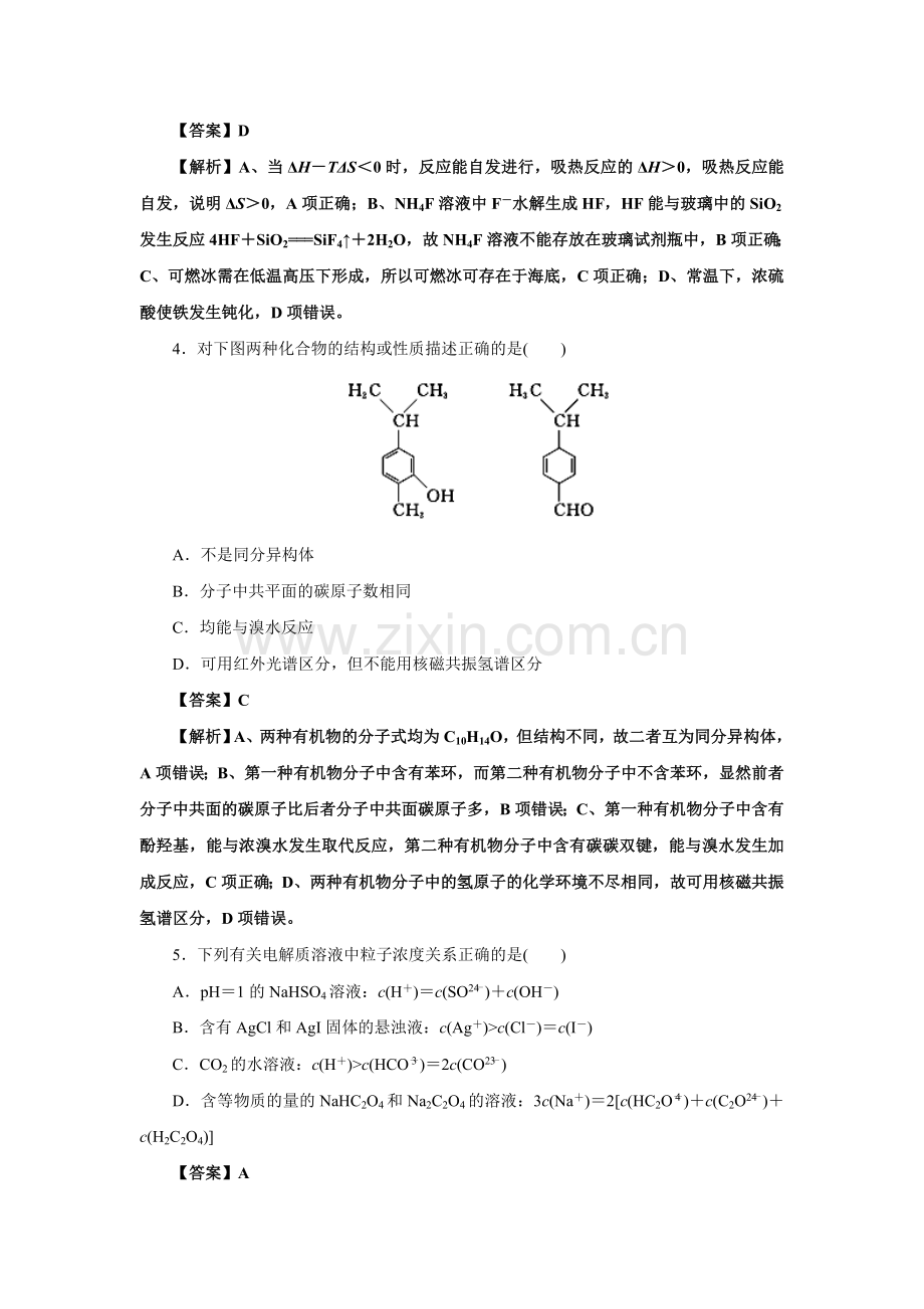 天津高考理综化学试题含答案.doc_第2页