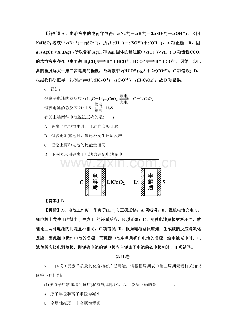 天津高考理综化学试题含答案.doc_第3页